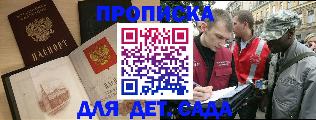 прописка законно в Спасске-Дальнем