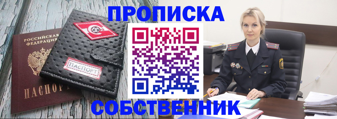 прописка для работы в Спасске-Дальнем