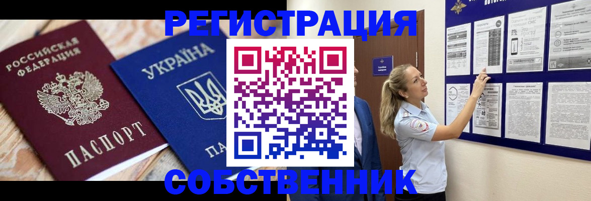 миграционный учет в Спасске-Дальнем